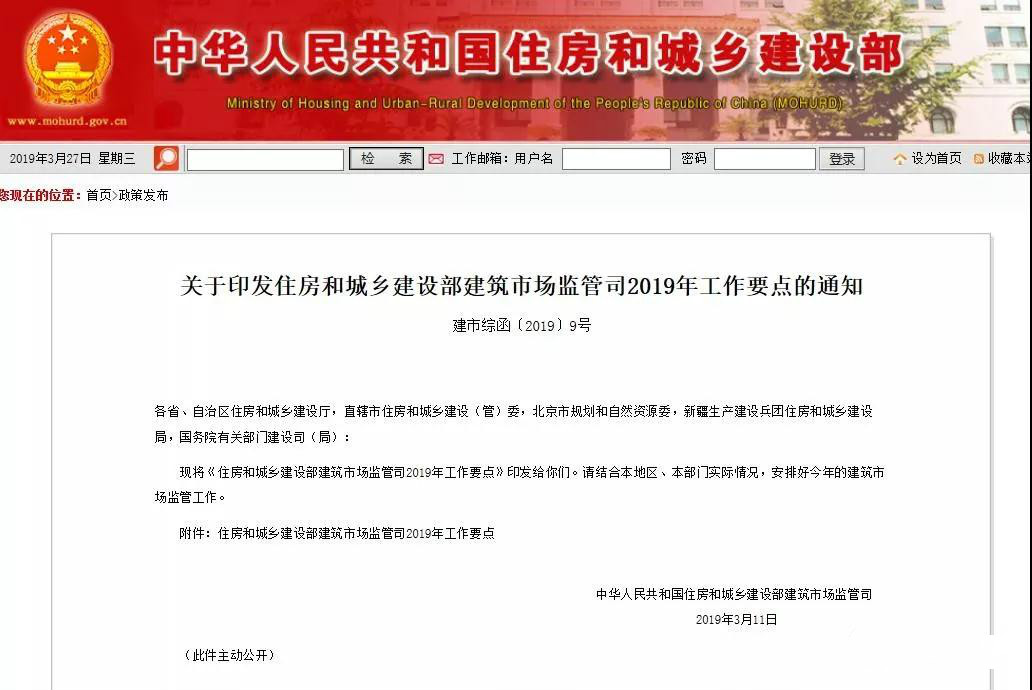 住建部發(fā)布2019年工作要點(diǎn)！試點(diǎn)監(jiān)理企業(yè)資質(zhì)告知承諾制！制定監(jiān)理工程師職業(yè)資格制度規(guī)定！