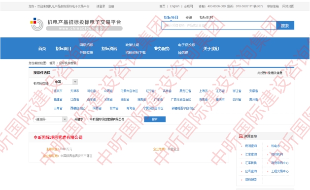 機電產(chǎn)品國際招標(biāo)代理機構(gòu)